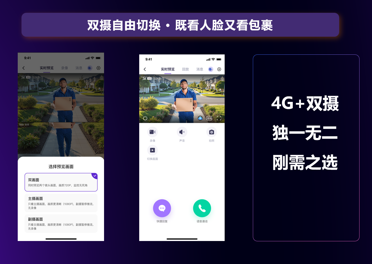 双摄界面截图